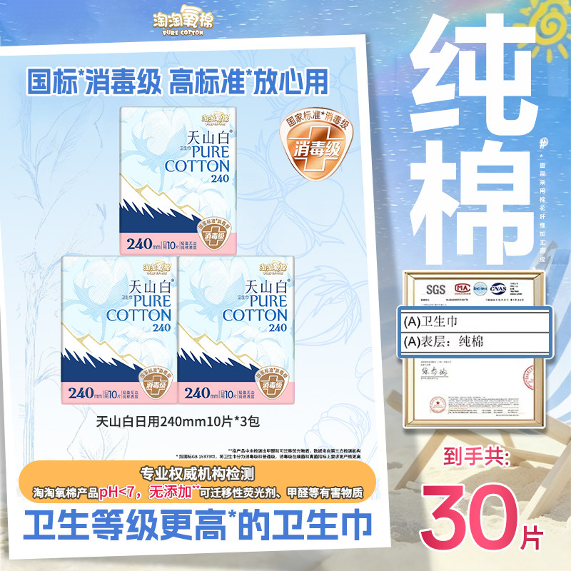 【杨紫同款】淘淘氧棉卫生巾天山白纯棉日用夜用组合装消毒级正品