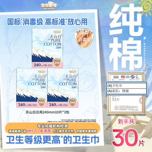 【杨紫同款】淘淘氧棉卫生巾天山白纯棉日用夜用组合装消毒级正品