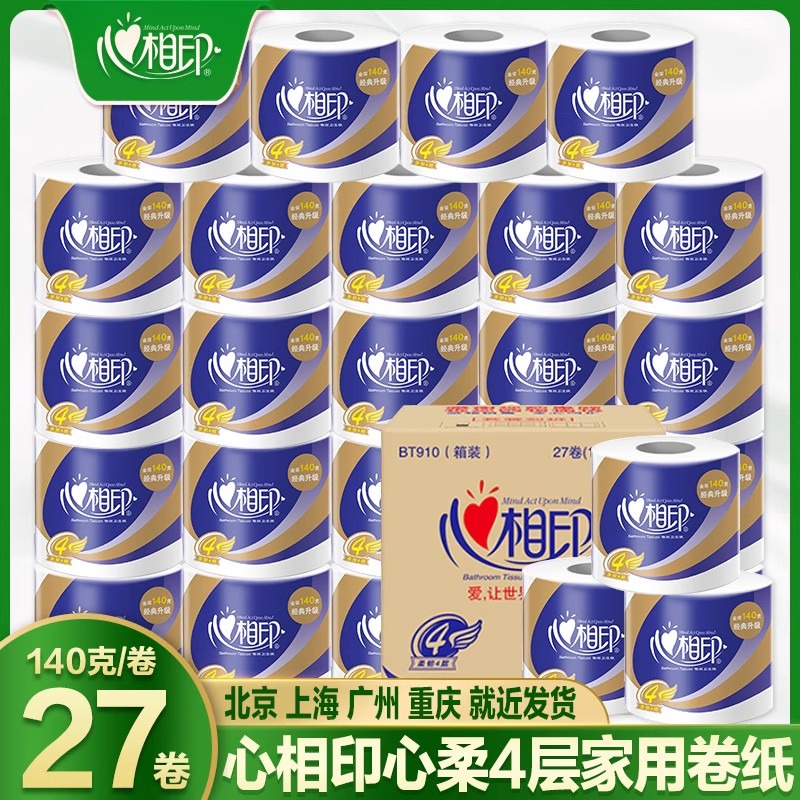 心相印4层加厚有芯实惠装卷纸纸巾家用卫生间厨房厕纸手纸整箱