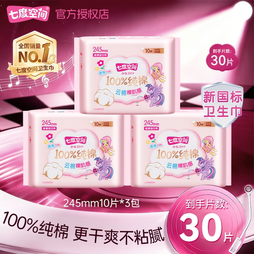 七度空间卫生巾棉柔超薄日用正品