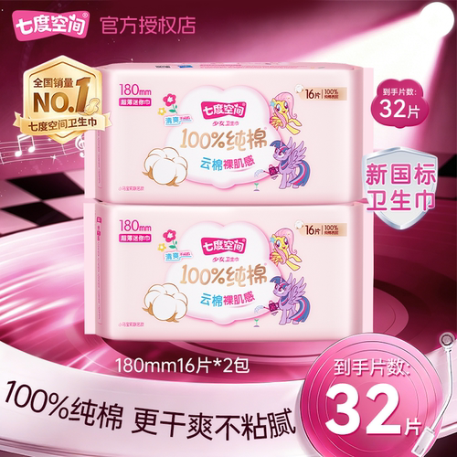 七度空间卫生巾棉柔超薄日用正品