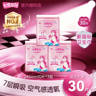 七度空间卫生巾日用245mm优雅系列超薄棉柔干爽姨妈巾旗舰店正品