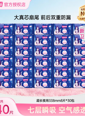 七度空间卫生巾棉柔超薄夜用正品