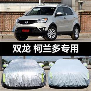 双龙柯兰多专用汽车车衣 防晒防雨雪防尘遮阳隔热车罩车套盖车布