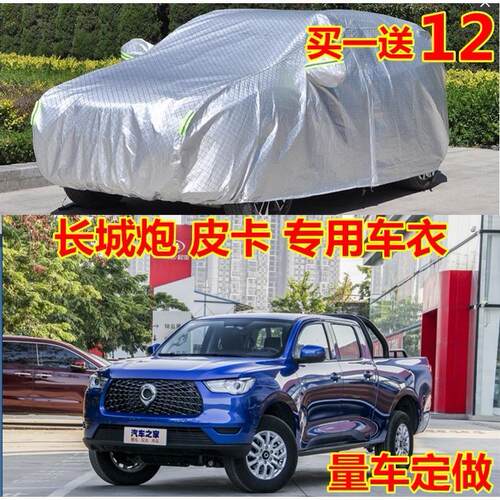 2019款长城炮车衣车罩防