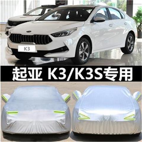 新款起亚K3车衣车罩防晒防雨遮阳隔热加厚悦达起亚k3S专用汽车套