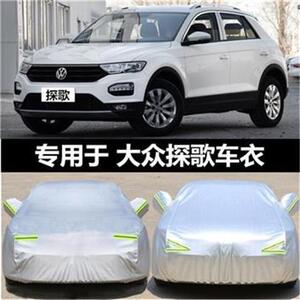 一汽大众T-ROC探歌车衣车