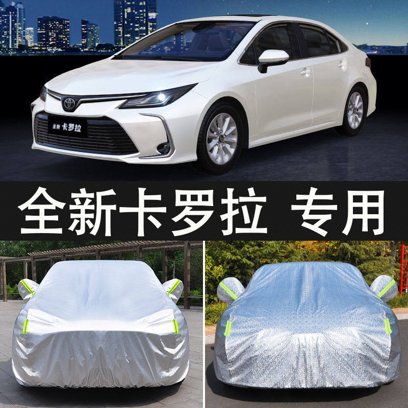 2021款新卡罗拉专用车衣