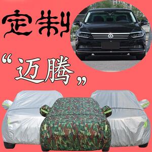 大众新迈腾车衣迈腾车罩B