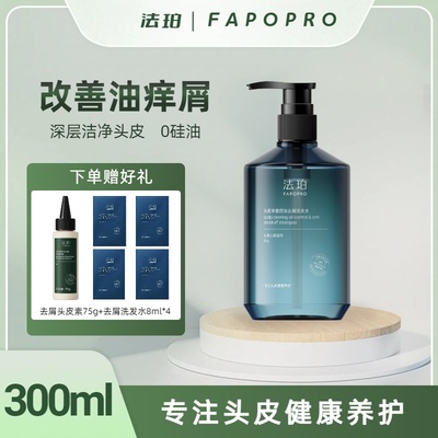 法珀去屑洗发水养护头皮控油蓬松去痒舒缓温和无硅油洗头膏官方