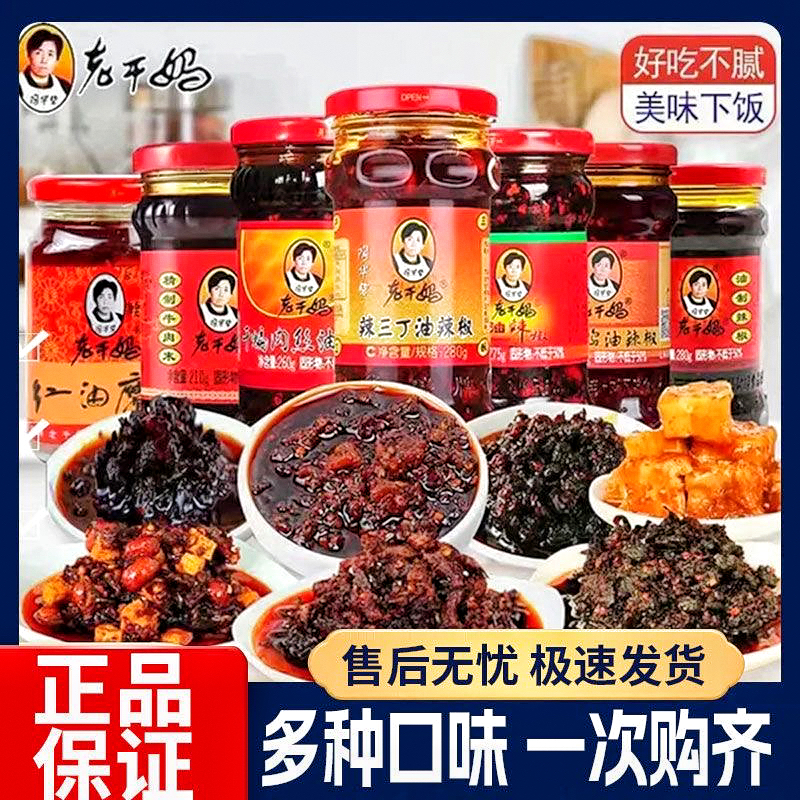 陶华碧贵州特产老干妈油辣椒风味鸡豆豉红油豆腐乳微辣红方霉豆