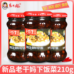 新品陶华碧老干妈下饭菜拌饭酱贵州拌面辣椒酱招牌香辣豆豉风味