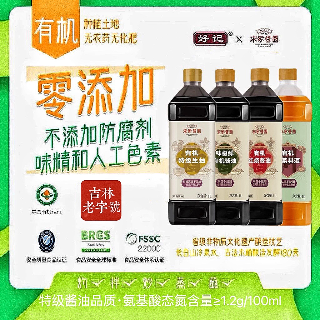 【品牌直发】好记金标宋家酱园有机酱油木桶酿造零添加生抽料酒1L