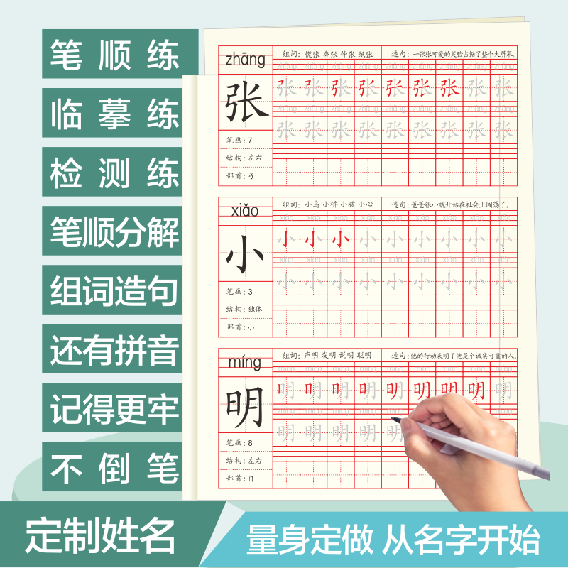 儿童名字定制练习字帖描红本小学生练字帖姓名定做幼儿园练学写字