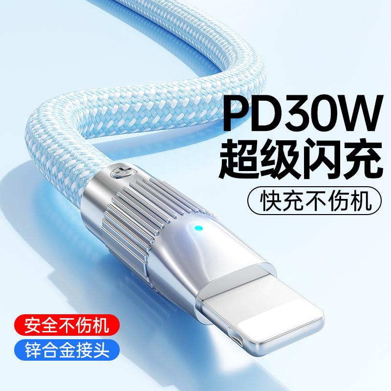 适用苹果14数据线PD30W快充iPhone13/12pro手机加粗金属充电器线