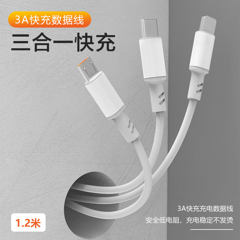 数据线三TPE材质手机3A快充线充电宝兼容安卓type-c三合一充电线