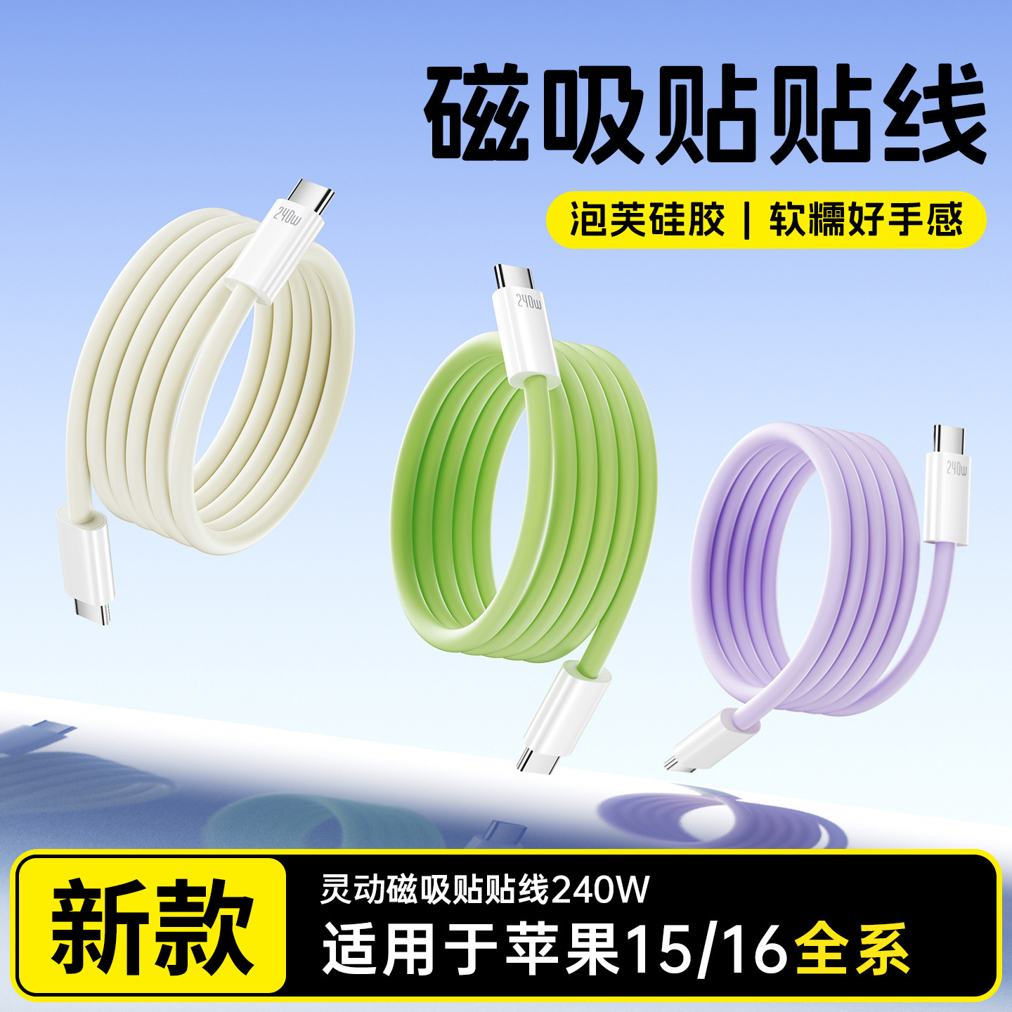 【磁吸收纳】240W超级快充充电线适用于苹果双type快充14pro华为