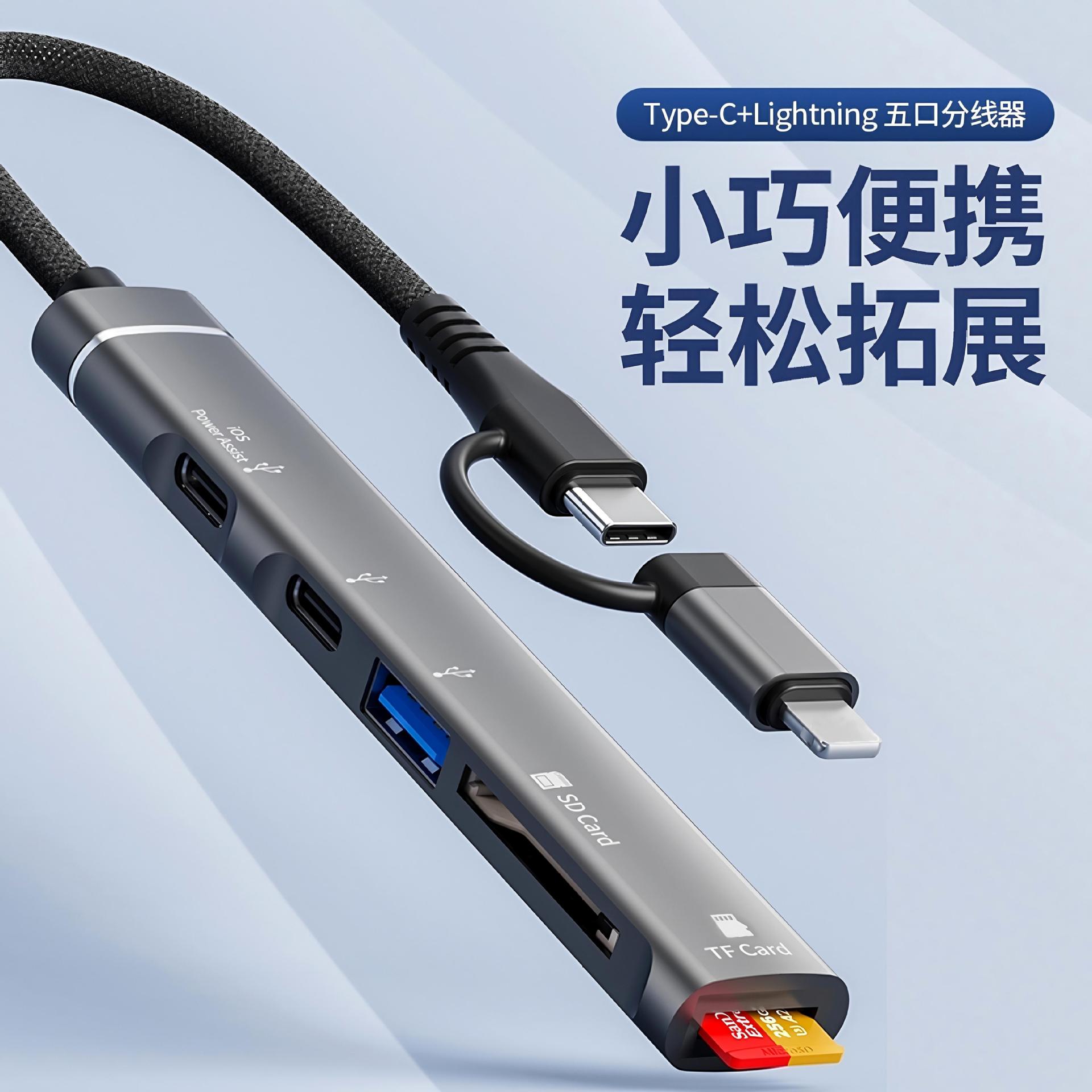 适用苹果typec转SD读卡器TF内存卡手机平板连接U盘充电读卡集线器