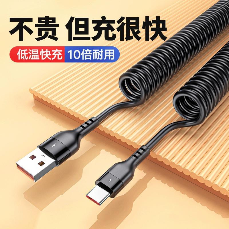 弹簧数据线120W超级快充适用苹果华为Type-c车载手机闪充电线