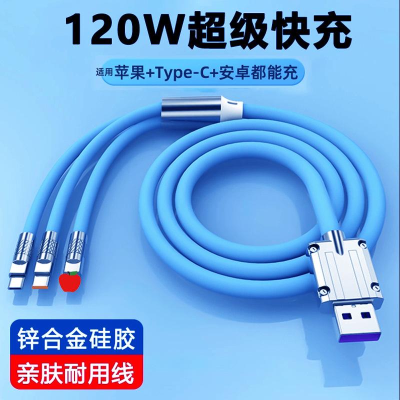 120W加粗快充三合一数据线适用苹果安卓华为Type-C闪充电线一拖三