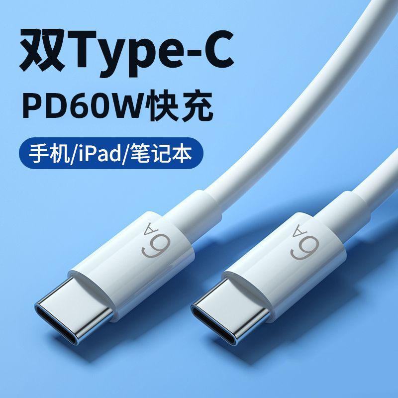 双Type-C数据线双头PD快充线适用华为小米单双口笔记本电脑数据线