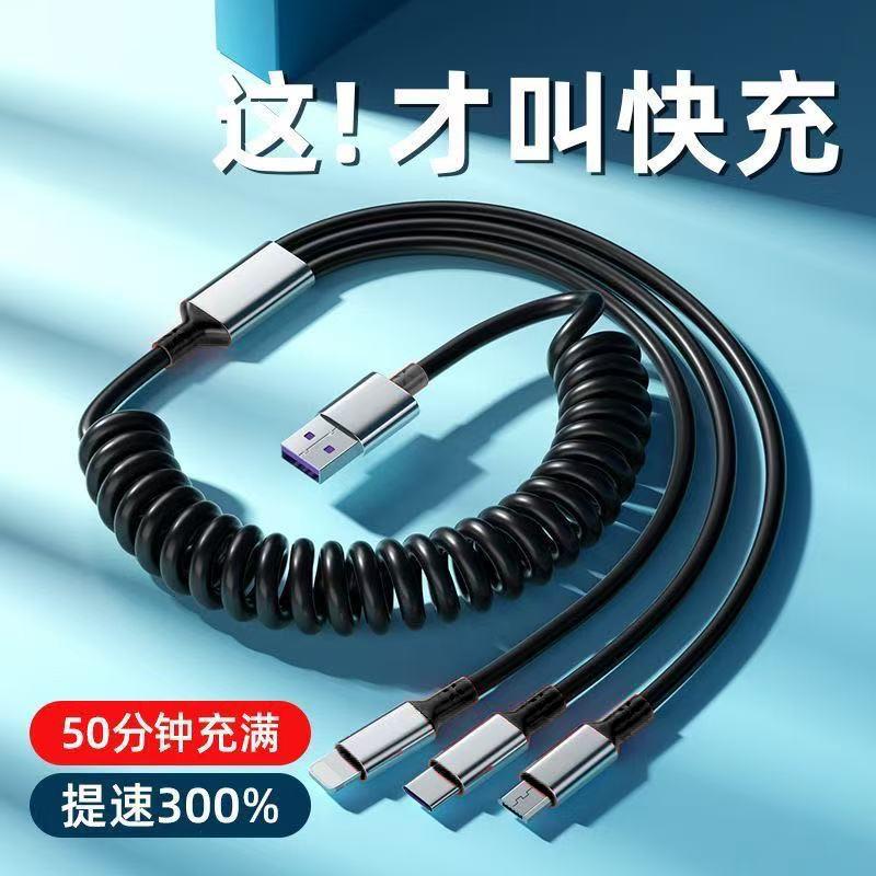 240W超级快充弹簧三合一数据线适用苹果安卓Type可伸缩充电线手机