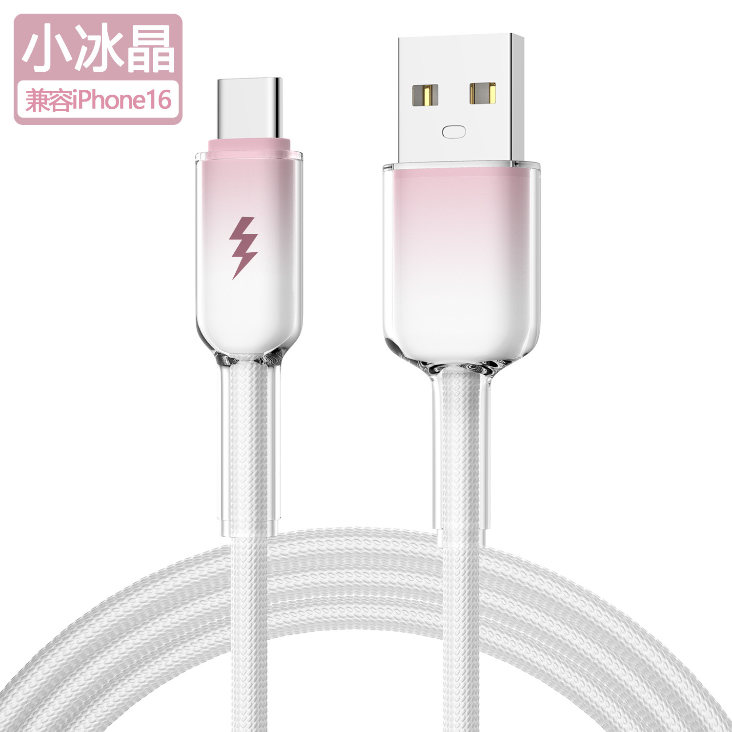 全兼容typec手机数据线usb充电线 适用苹果iphone16 小米三星华为