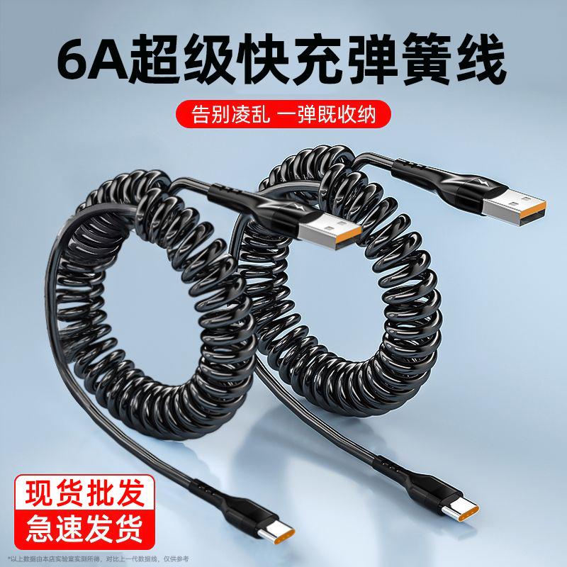 弹簧120W超级快充双Typec数据线6A闪充适用苹果华为充电线款