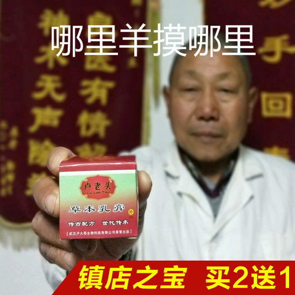 卢老头草本乳膏大腿内侧屁股脚手肛门身上手脱皮痒私处成人皮肤膏
