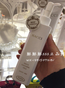 日本专柜版 人肉带回 卸妆乳 蜂蜜牛奶保湿 190ml HACCI