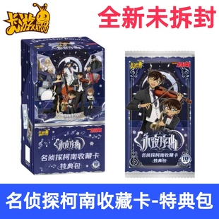 卡游正版名侦探柯南收藏卡特典包永夜序曲一整盒洞悉包第7弹卡牌
