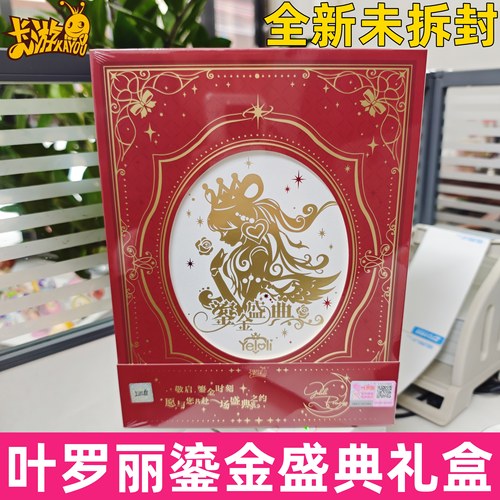 卡游叶罗丽鎏金盛典礼盒正版