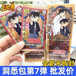 卡游名侦探柯南卡片洞悉包第7弹七代一整盒10元 AR卡牌XR卡4 包正版