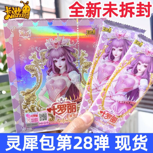 卡游叶罗丽卡片灵犀包第28弹整盒