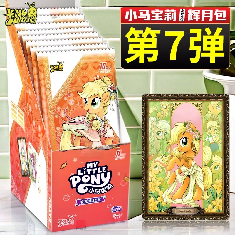 卡游小马宝莉卡片辉月包第七弹7