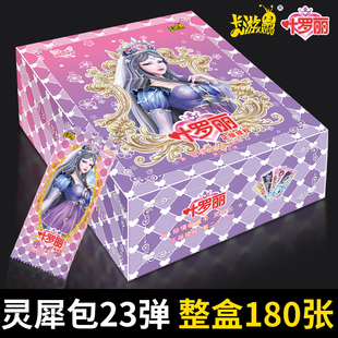 卡游叶罗丽卡片灵犀包第23弹24弹一整盒正版稀有夜萝莉卡牌女孩
