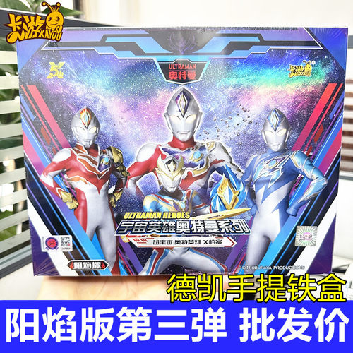 卡游奥特曼卡片阳焰版第三弹正版