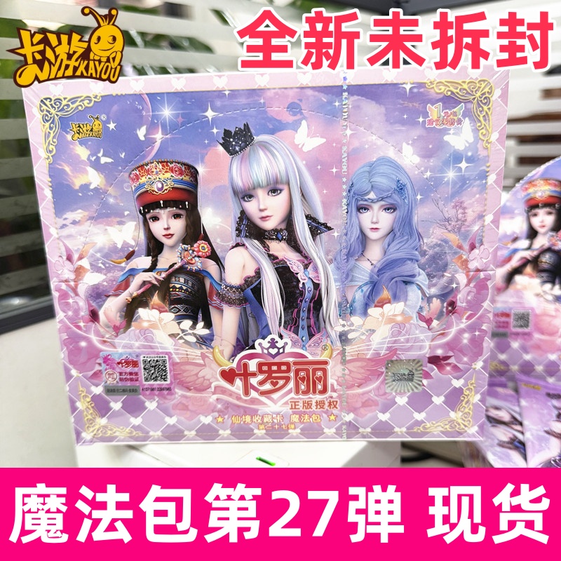 卡游叶罗丽卡片魔法包第27弹整盒