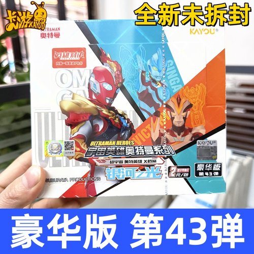 奥特曼卡片豪华版第43弹一整盒