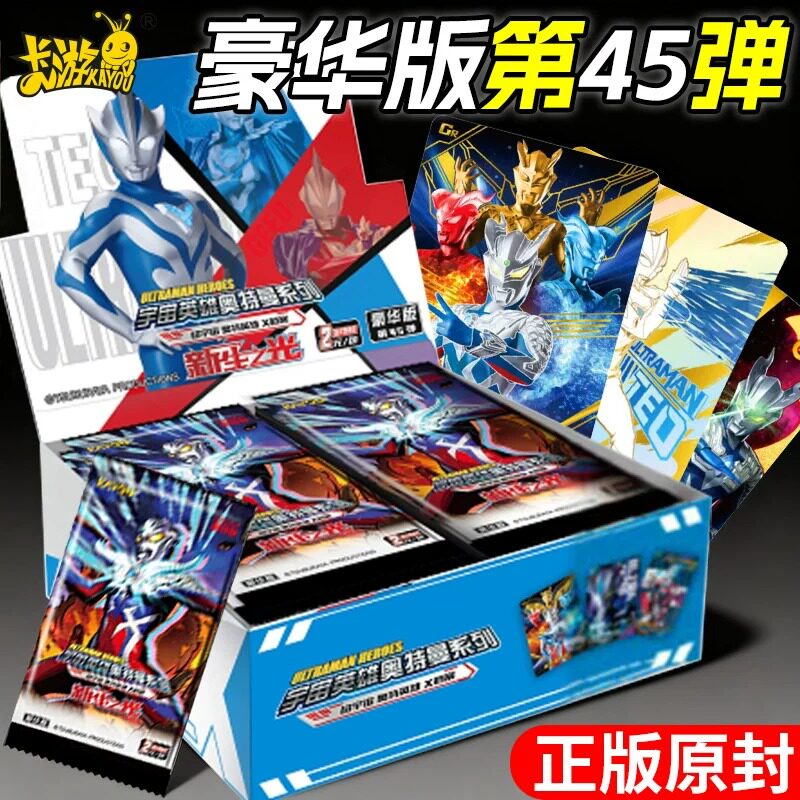 卡游奥特曼卡片豪华版第45弹整盒