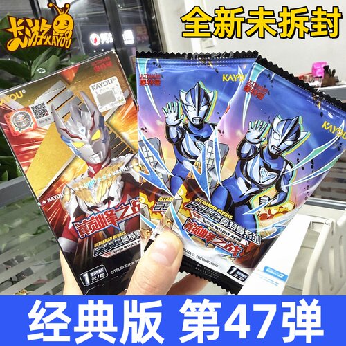 奥特曼卡片经典版第47弹一元包