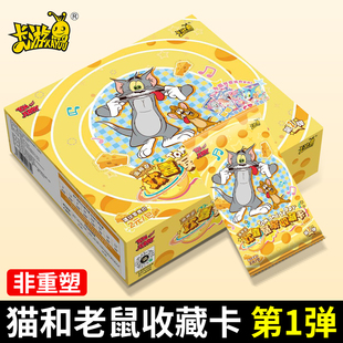 正版卡游猫和老鼠欢喜冤家收藏卡片追趣包整盒tom and jerry卡牌