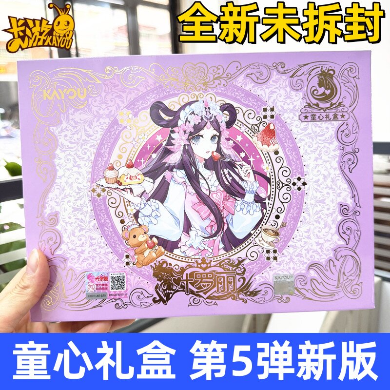 卡游叶罗丽卡片童心礼盒第五弹5