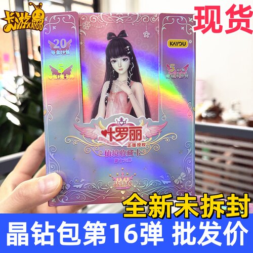 叶罗丽卡片晶钻包第十六弹透明卡