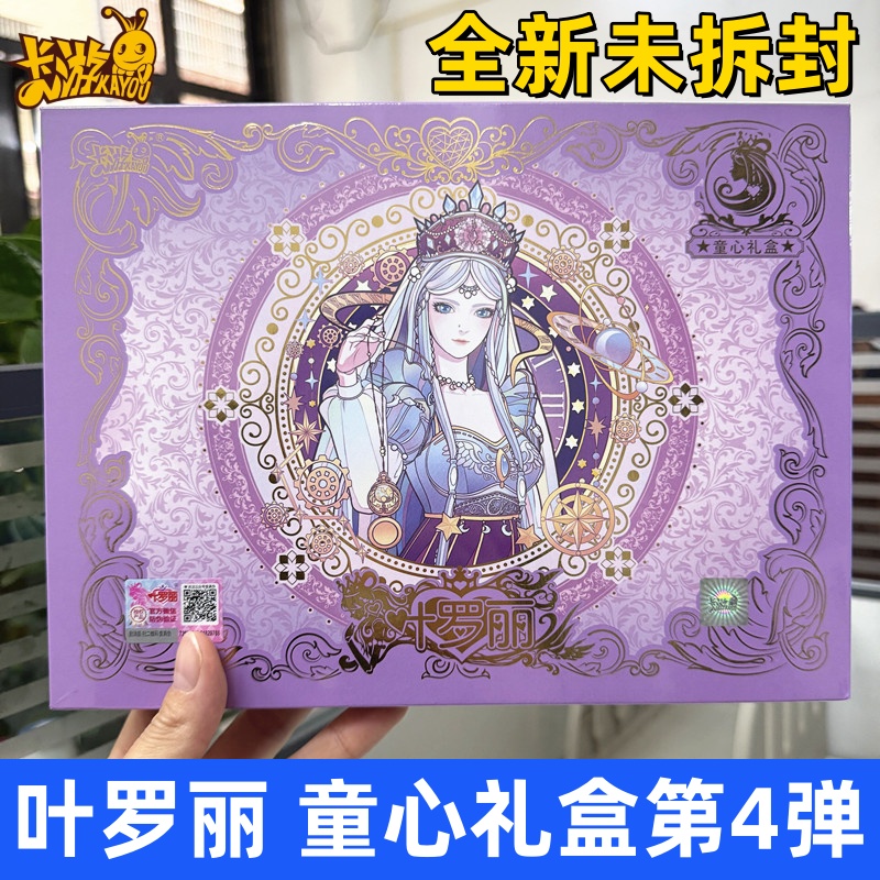 卡游叶罗丽卡片童心礼盒第4弹
