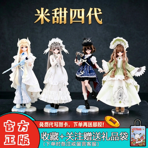 正品come4free米甜四代BJD盲盒