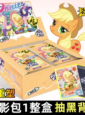 小马宝莉卡片趣影包第1弹一代辉月4彩虹包一整盒2元包全套sc正版