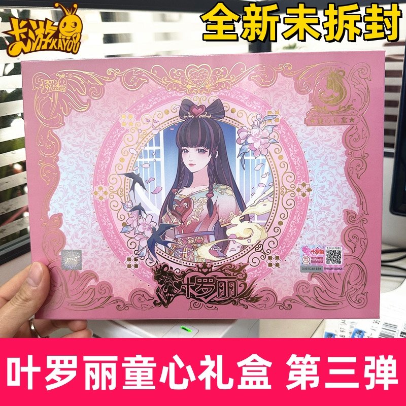 卡游叶罗丽卡片童心礼盒第三弹3