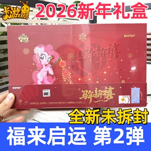 卡游小马宝莉卡片福来启运第2弹二代2026春节新年礼盒一整盒正版