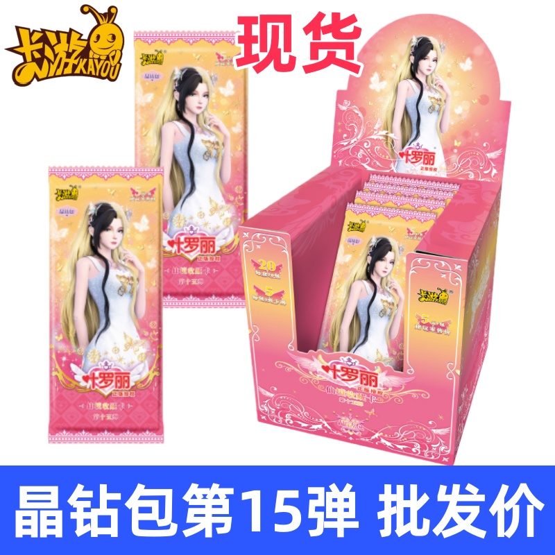 卡游叶罗丽卡片晶钻包第15弹整盒